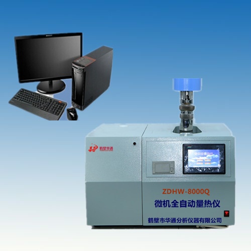 ZDHW-8000Q微機全自動(dòng)量熱儀